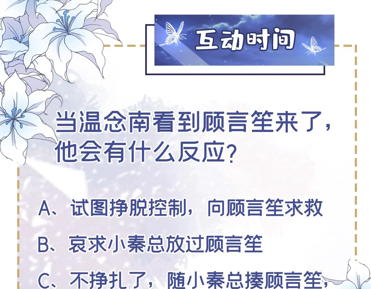 第127话 我已不是曾经的我 第85页