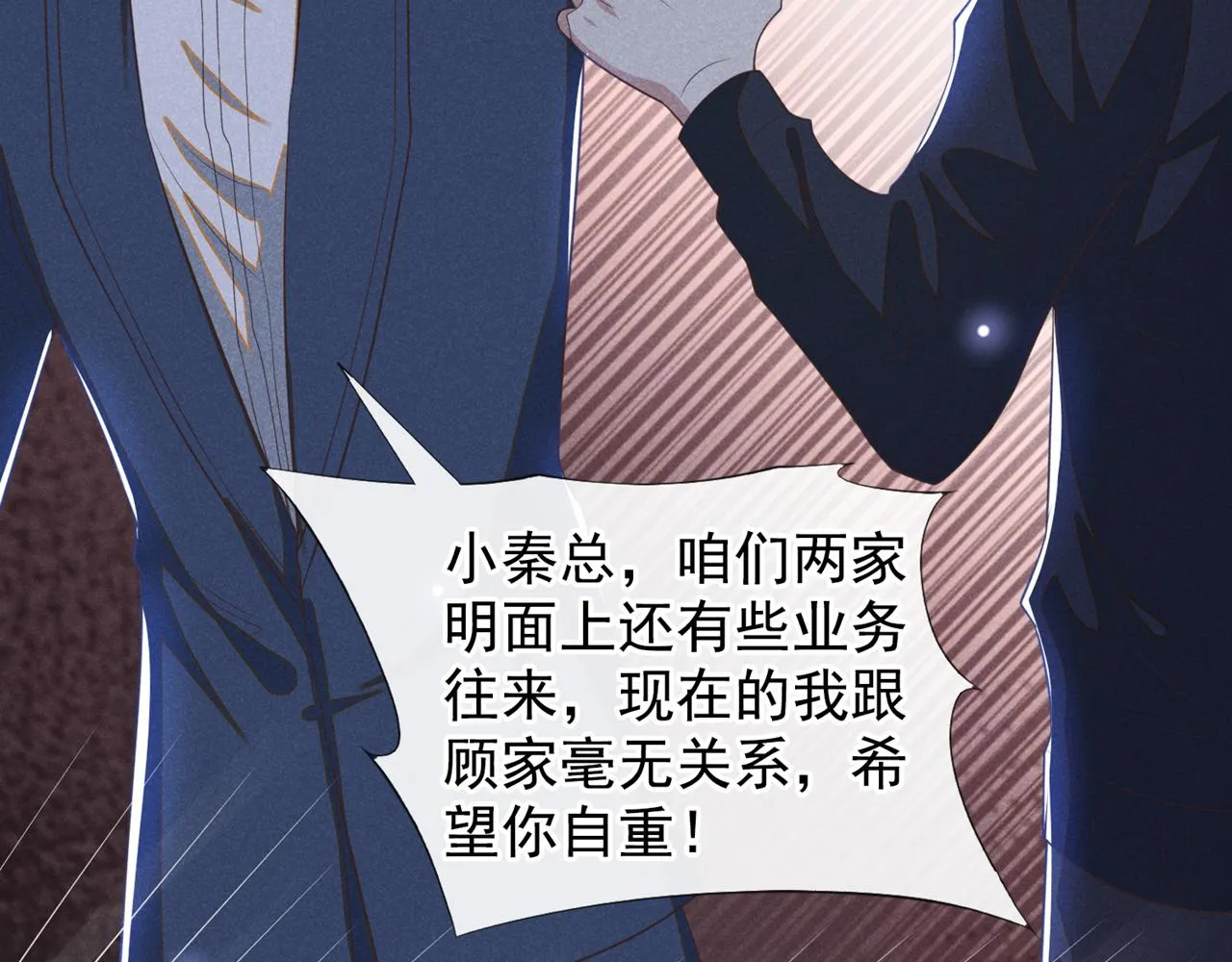 第127话 我已不是曾经的我 第54页