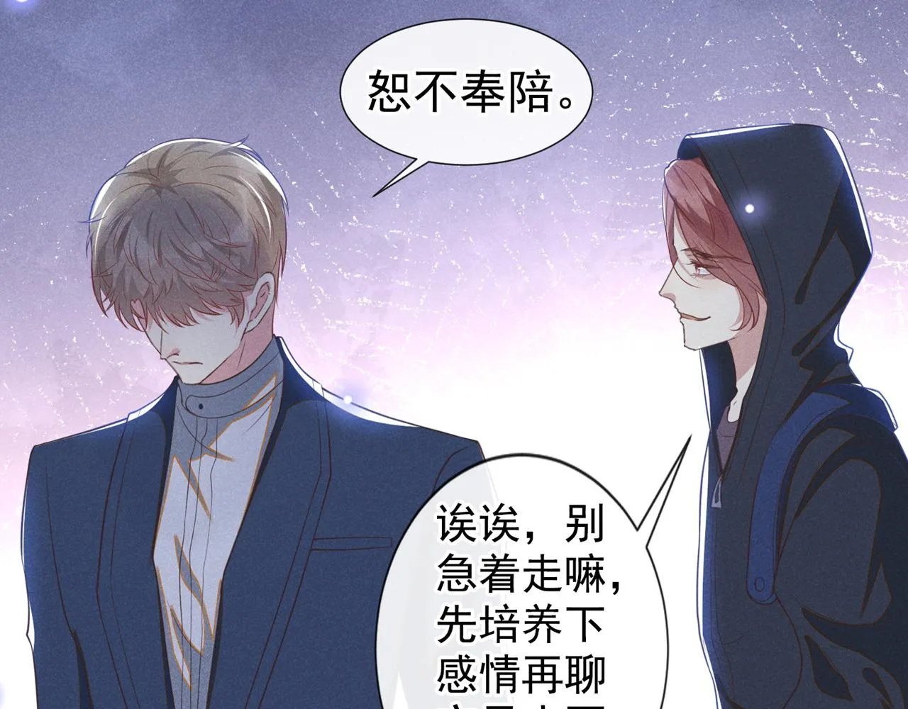 第127话 我已不是曾经的我 第48页