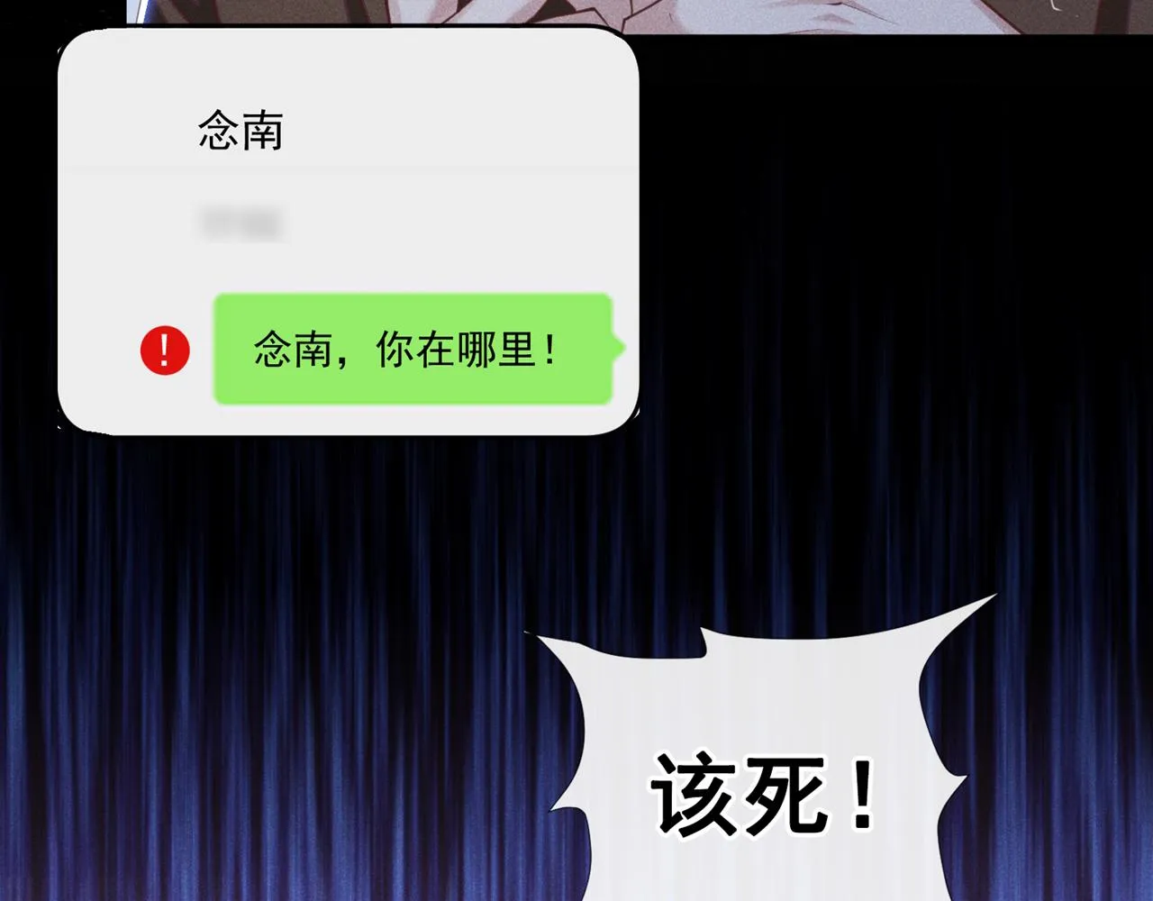 第127话 我已不是曾经的我 第17页