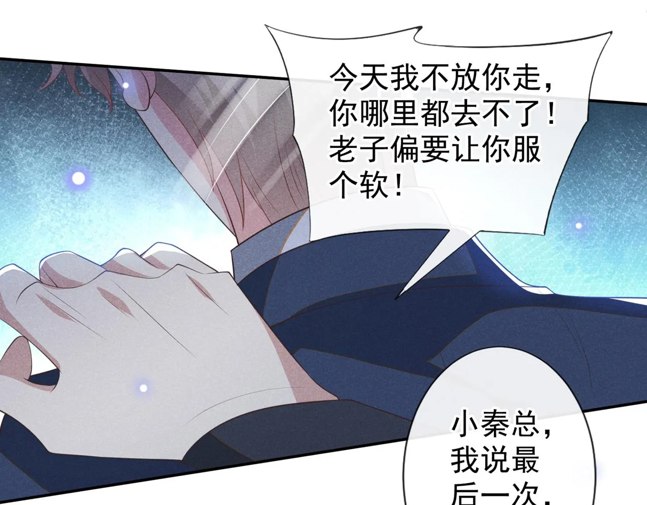 第127话 我已不是曾经的我 第58页
