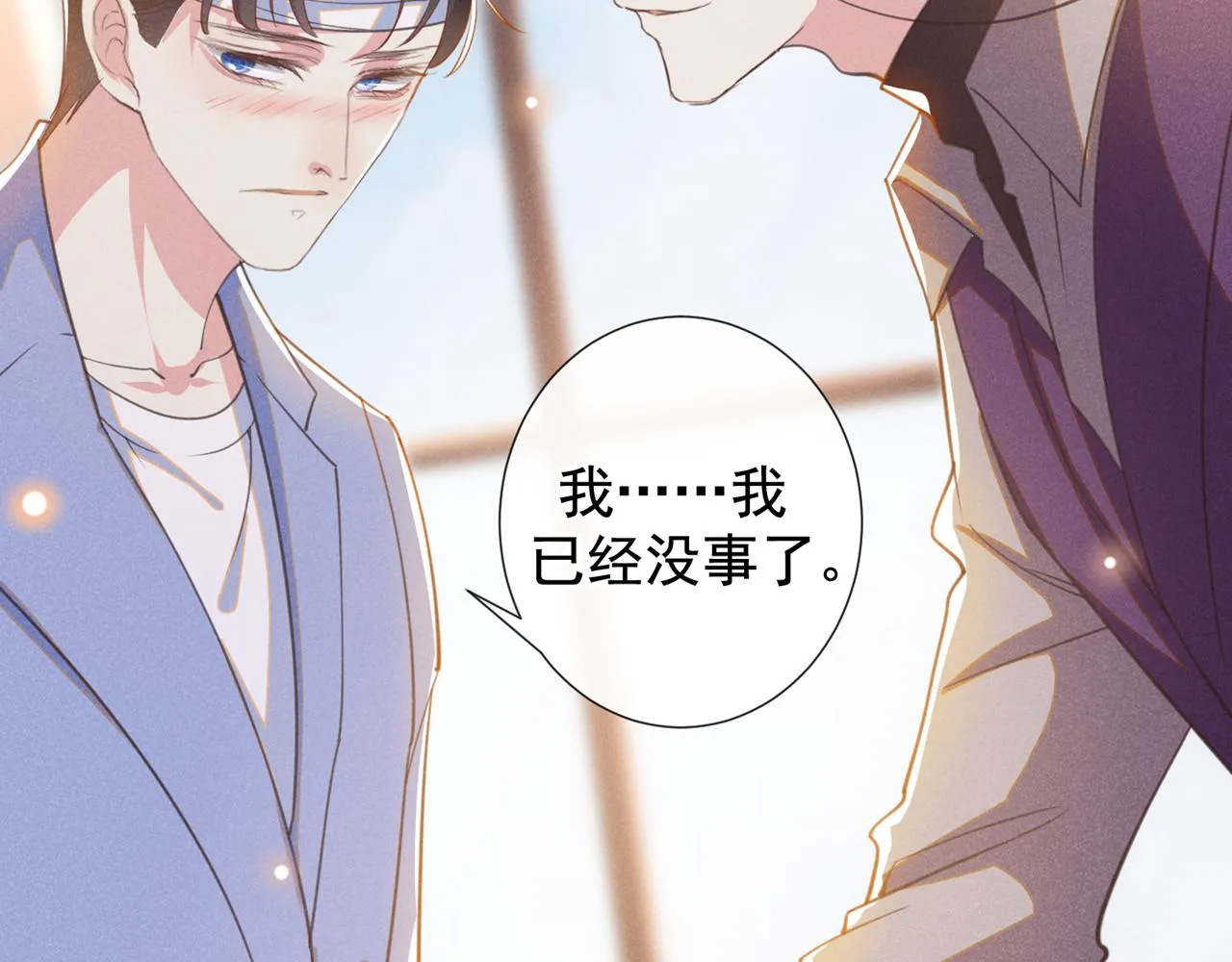 第131话 多依赖我一点吧 第43页