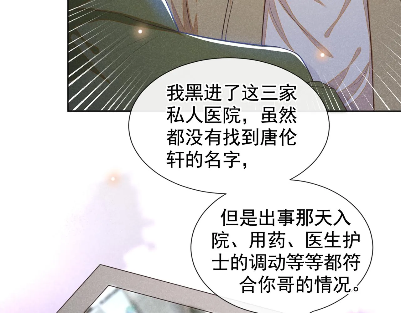 第131话 多依赖我一点吧 第74页