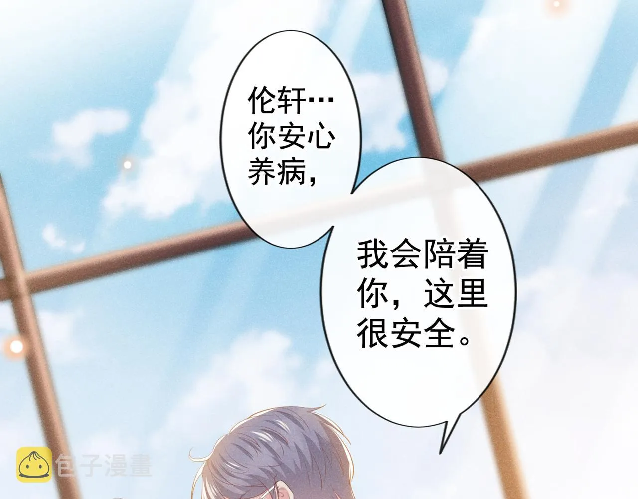 第131话 多依赖我一点吧 第33页