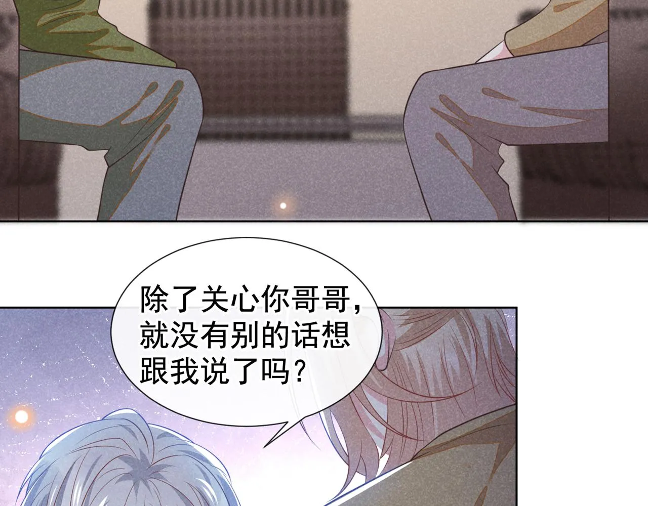 第131话 多依赖我一点吧 第71页
