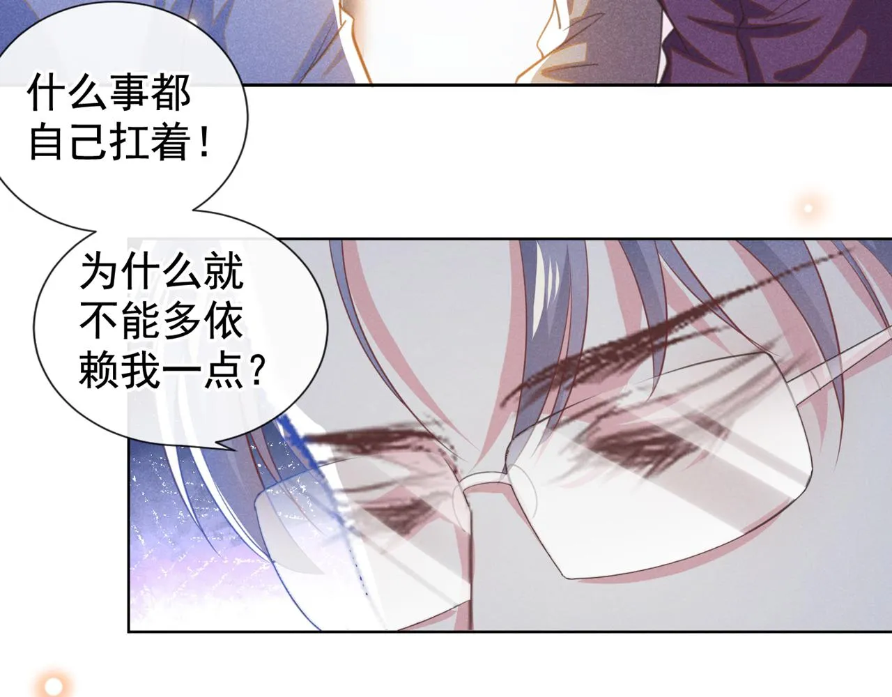 第131话 多依赖我一点吧 第59页