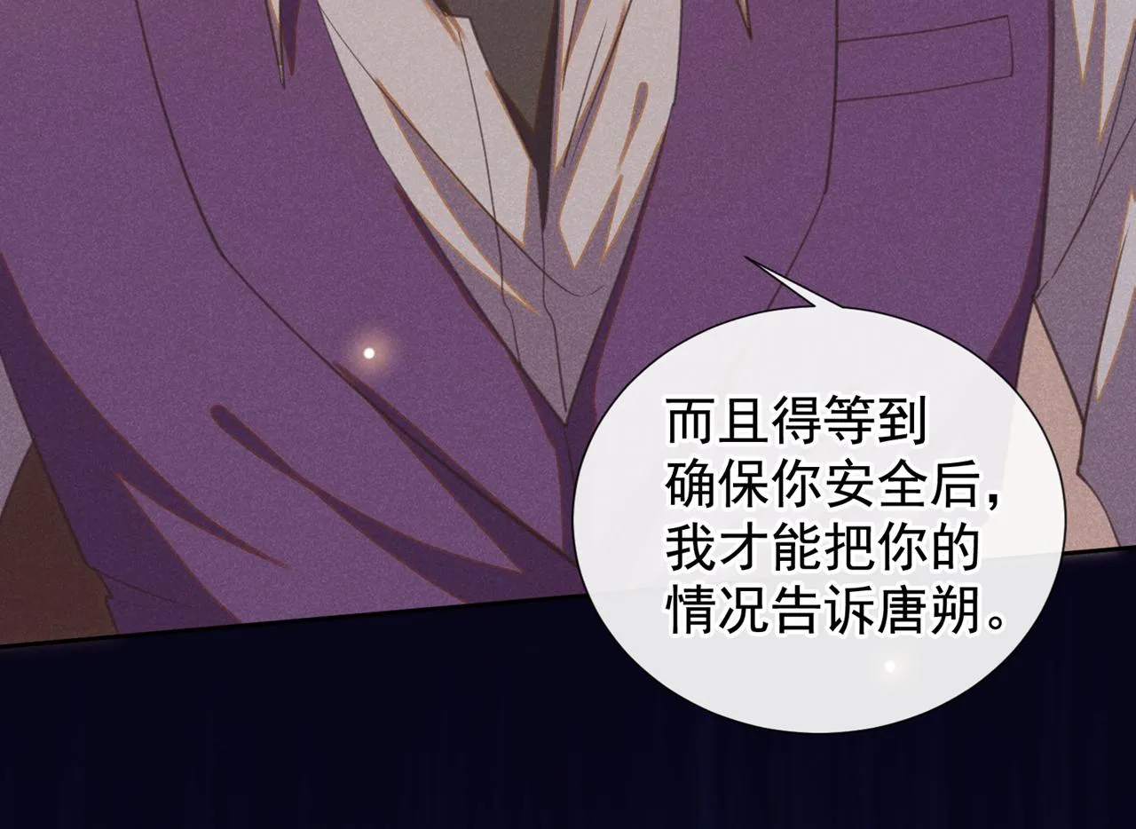 第131话 多依赖我一点吧 第49页