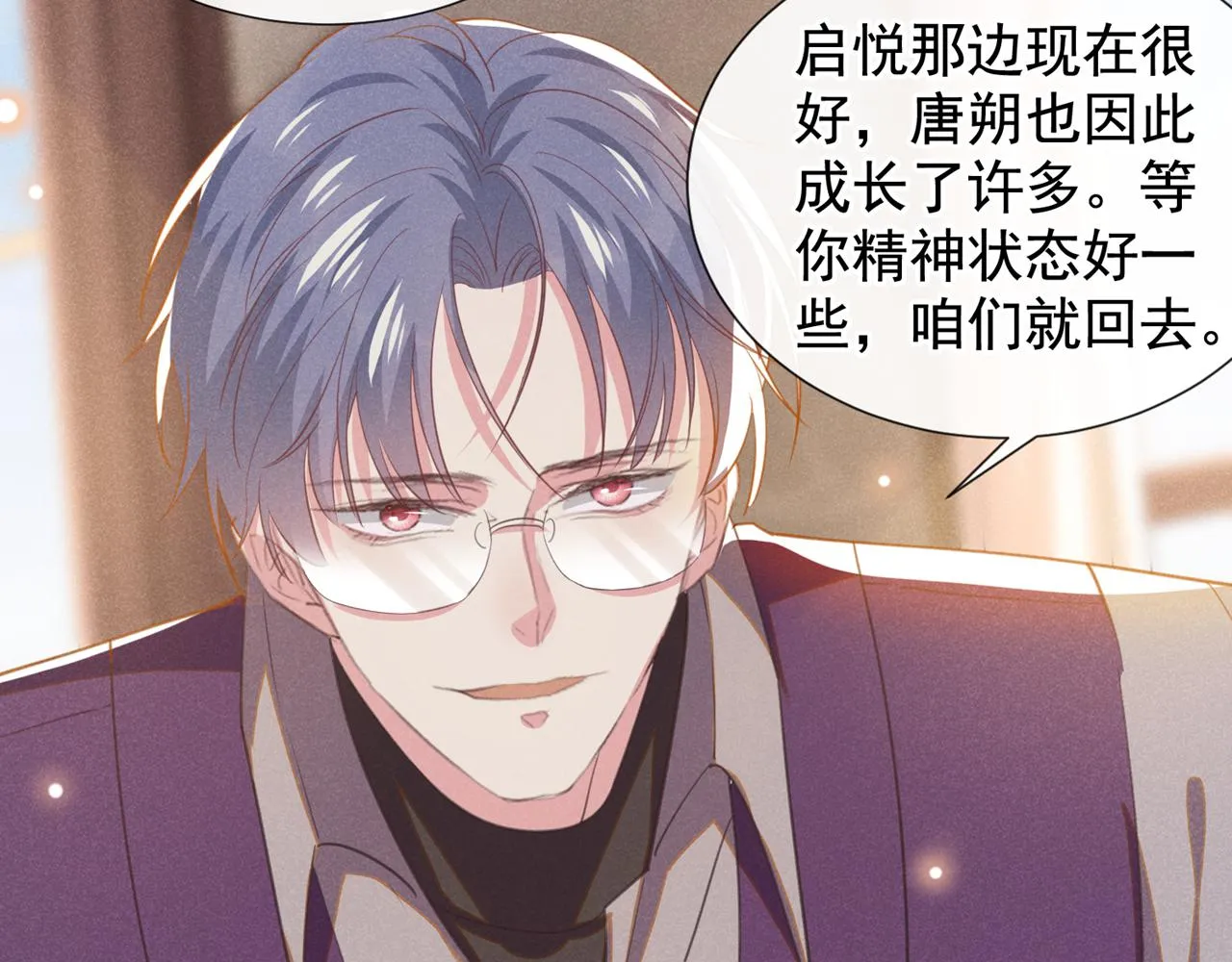第131话 多依赖我一点吧 第48页