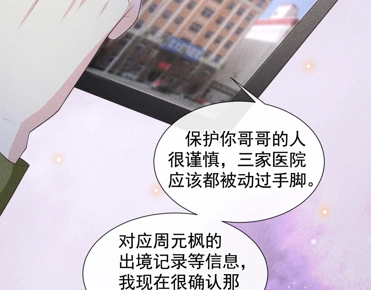 第131话 多依赖我一点吧 第77页