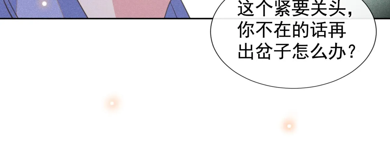 第131话 多依赖我一点吧 第39页