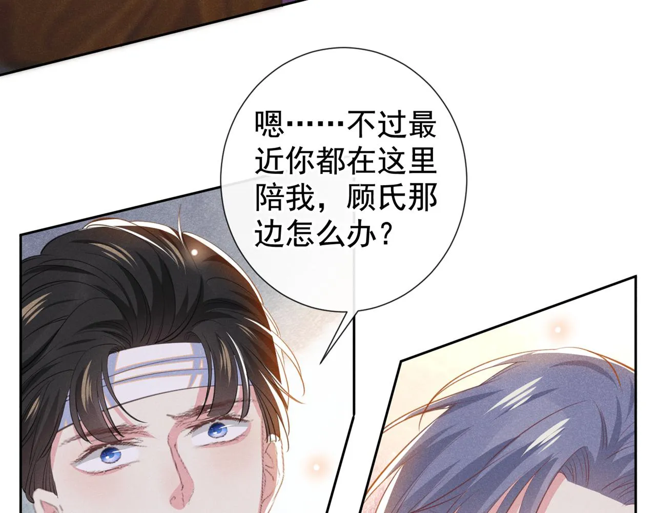 第131话 多依赖我一点吧 第36页