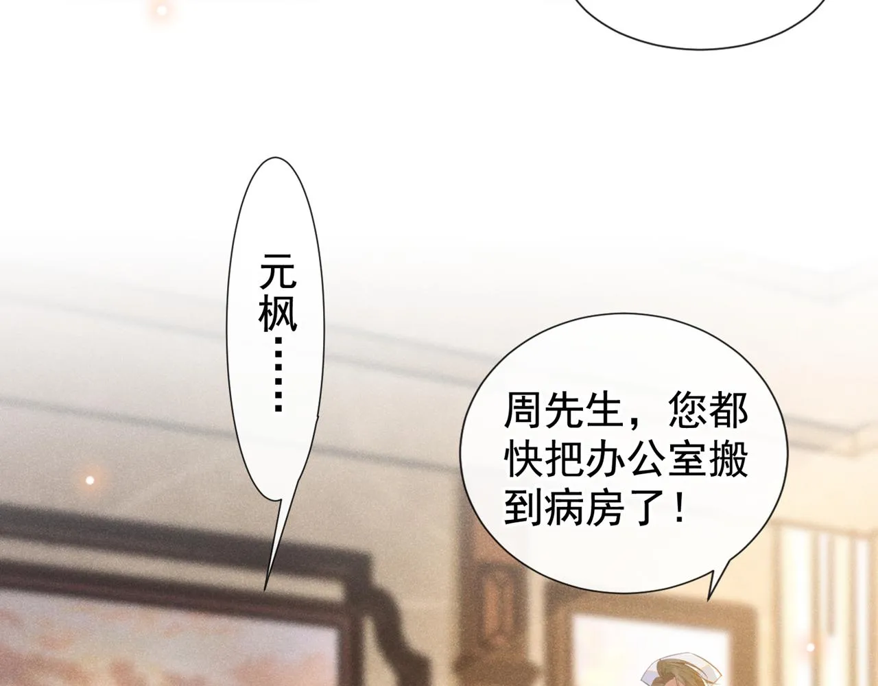 第131话 多依赖我一点吧 第23页