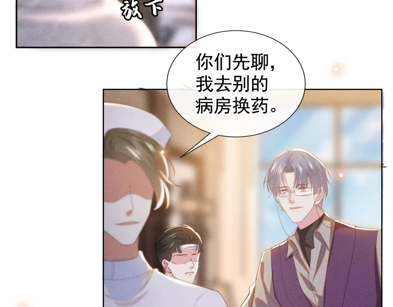 第131话 多依赖我一点吧 第31页