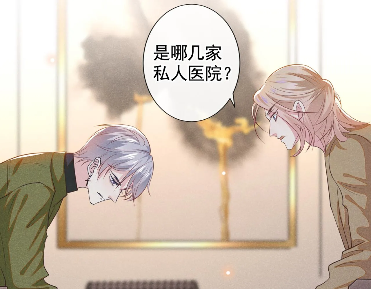第131话 多依赖我一点吧 第70页