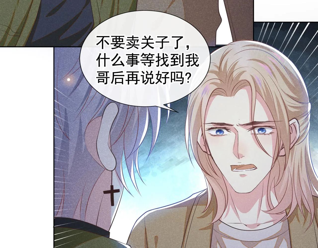 第131话 多依赖我一点吧 第73页