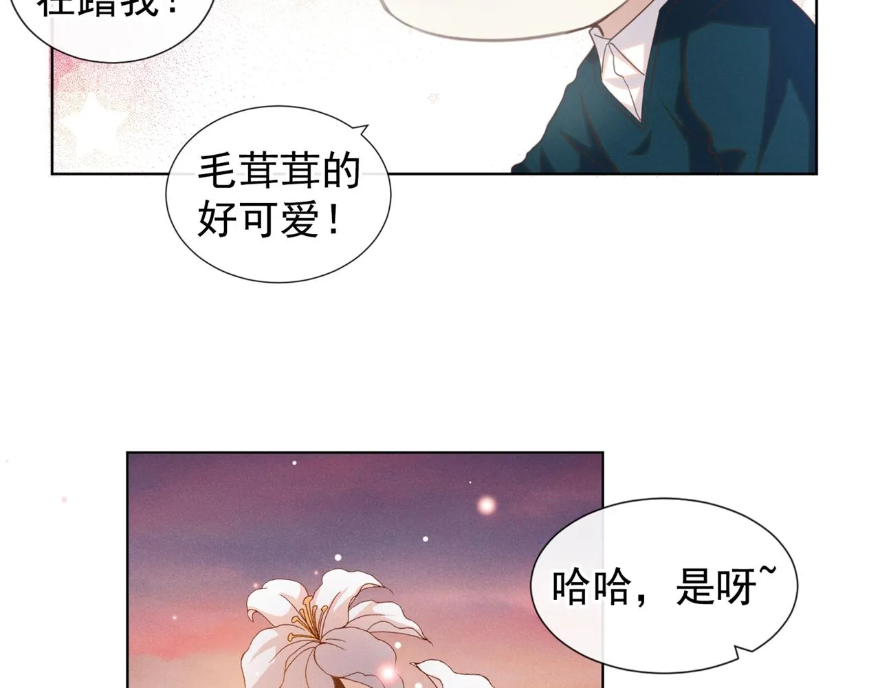 番外：两人的初遇 第27页