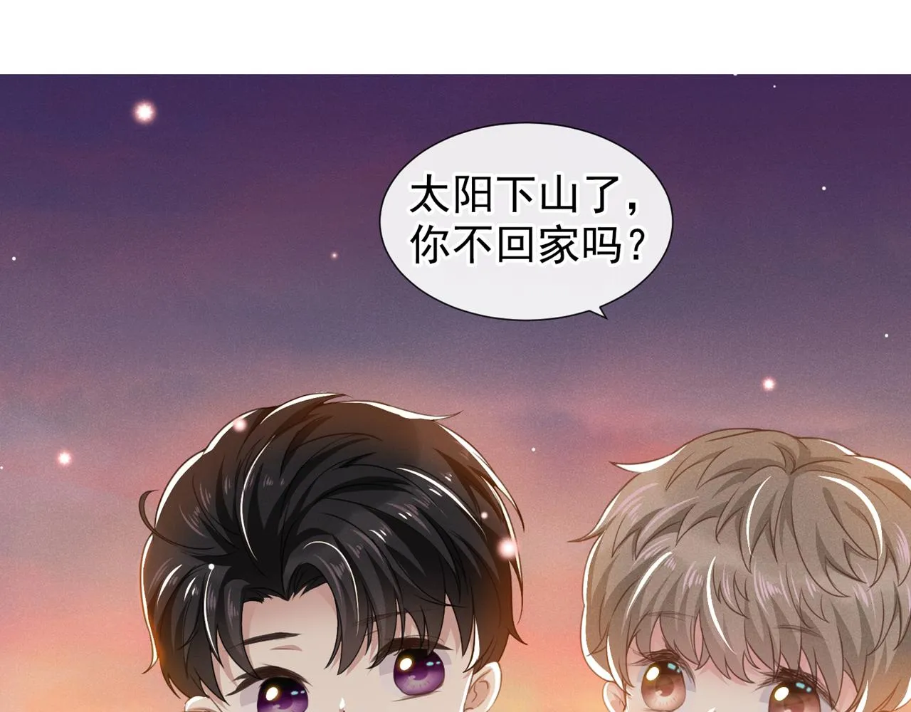 番外：两人的初遇 第29页
