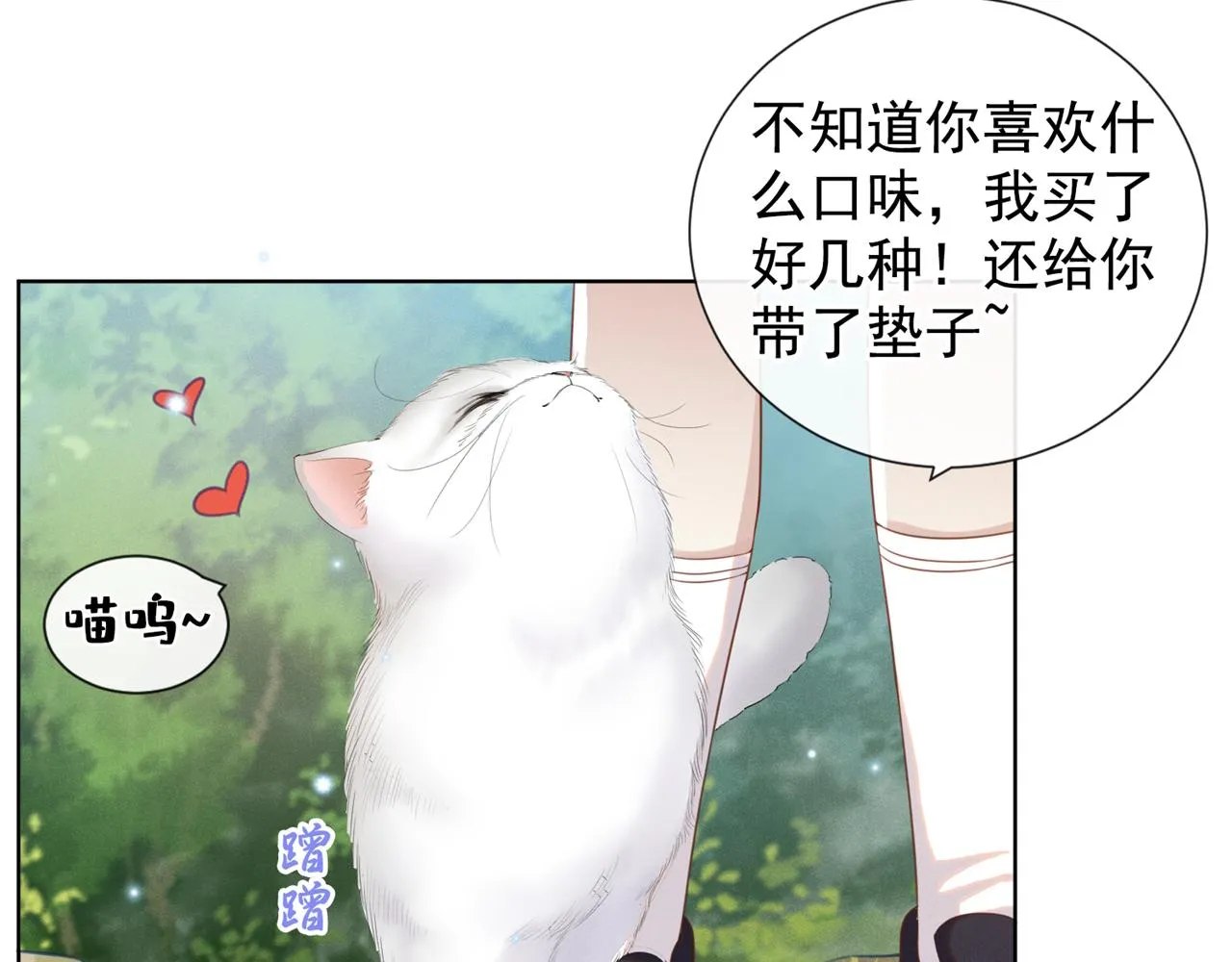 番外：两人的初遇 第51页