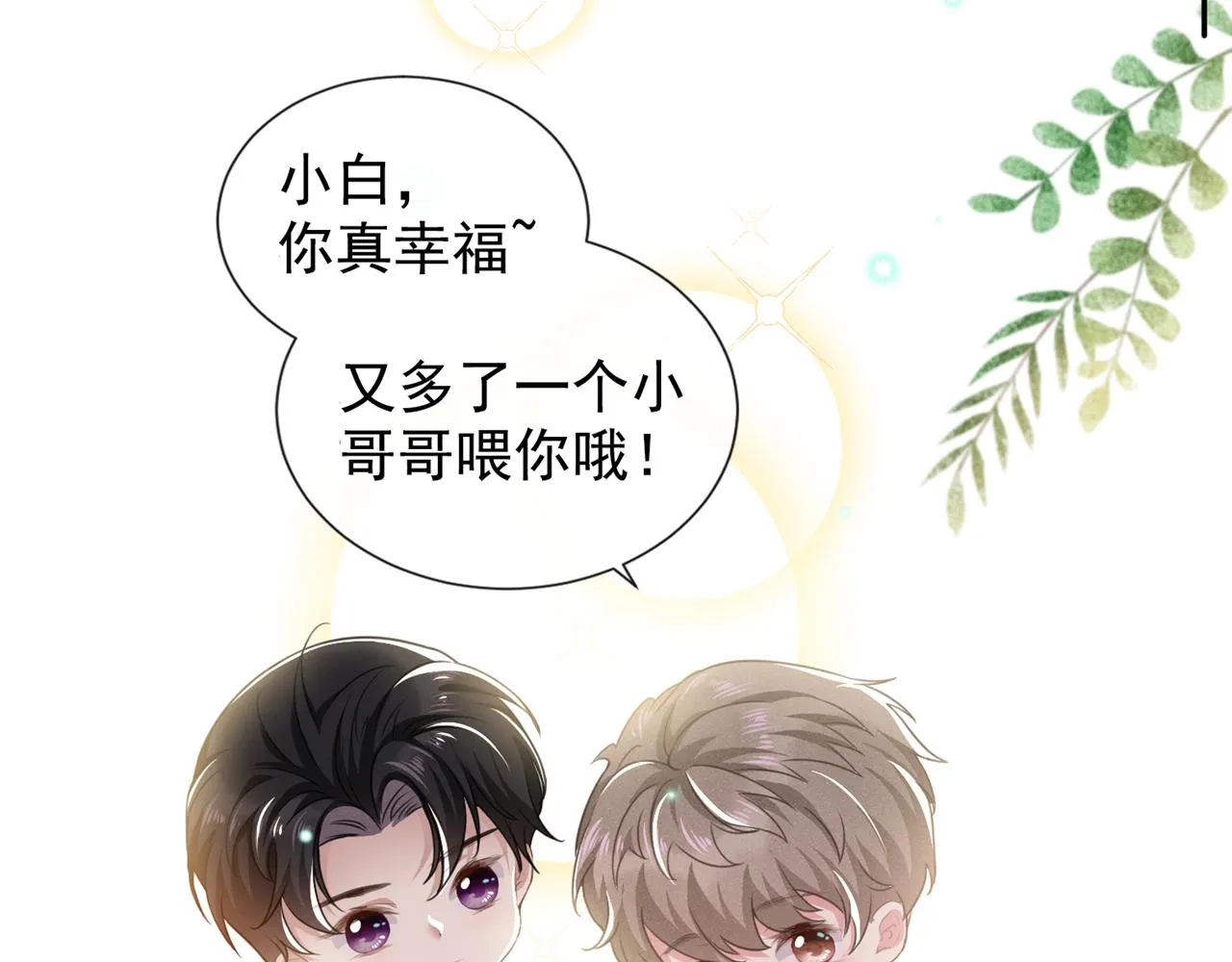 番外：两人的初遇 第16页