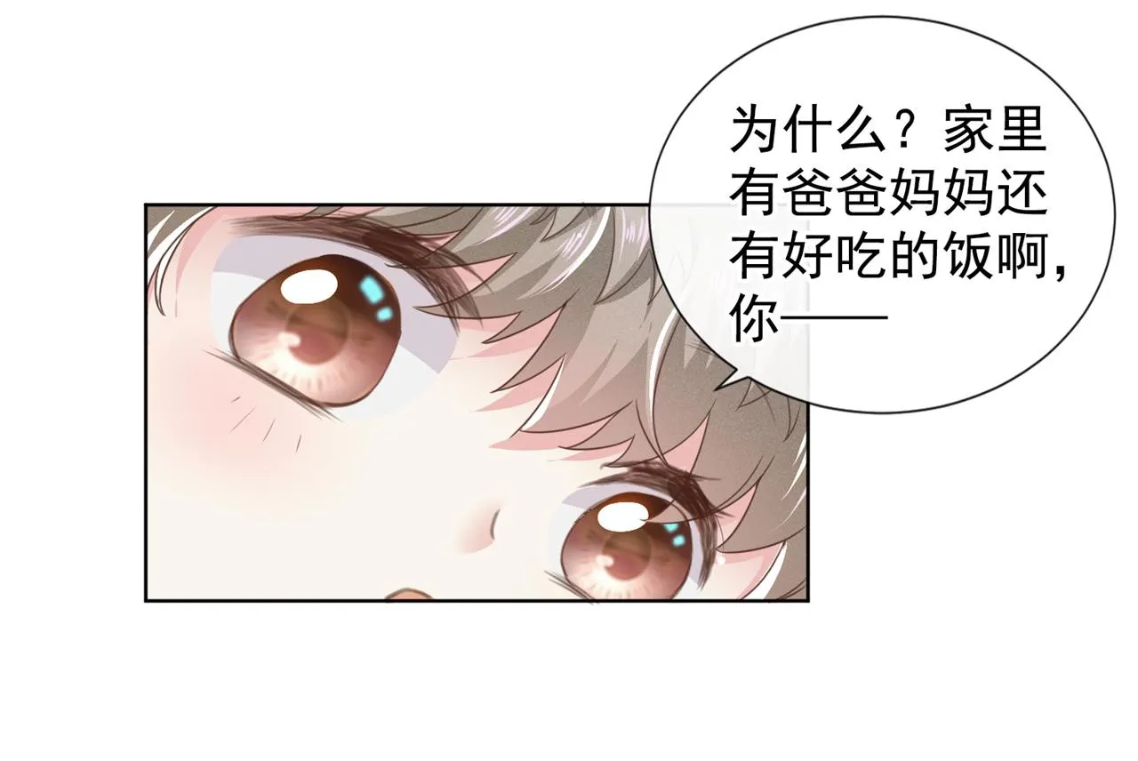 番外：两人的初遇 第32页