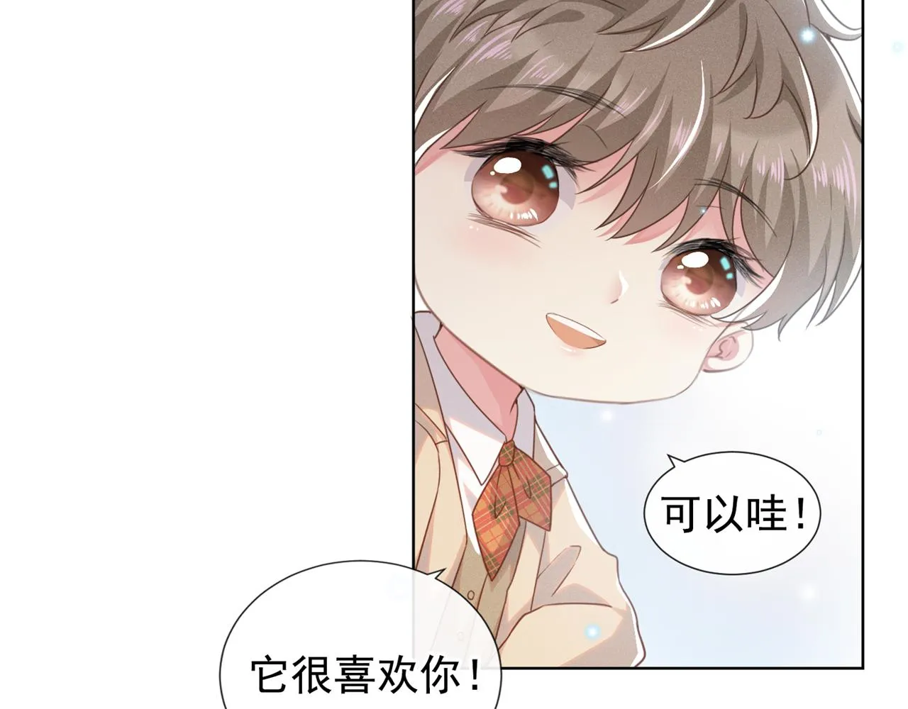 番外：两人的初遇 第20页