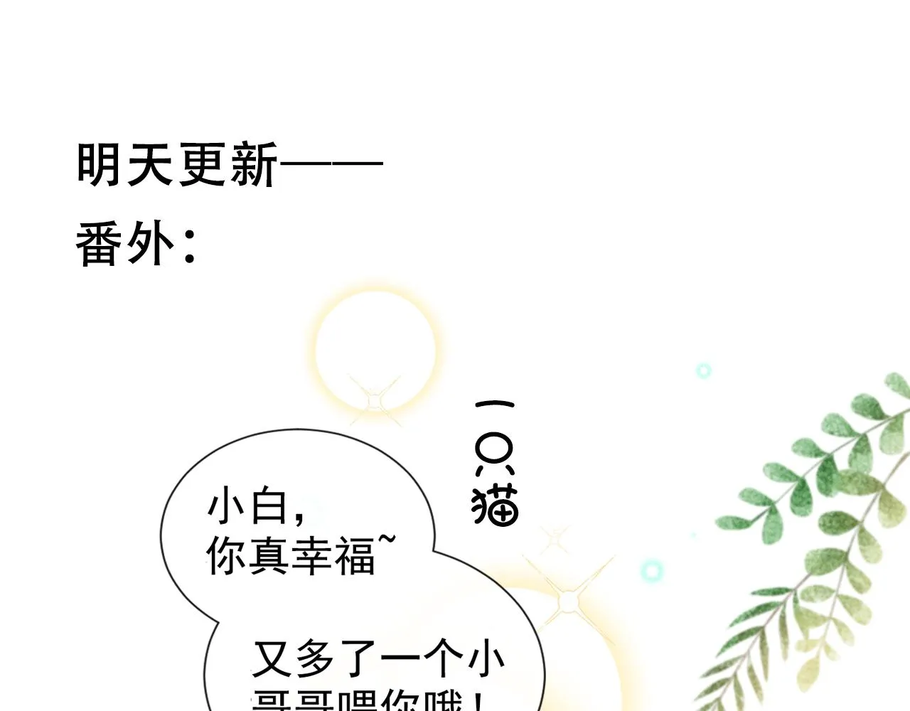 第130话 我来了，别怕 第84页