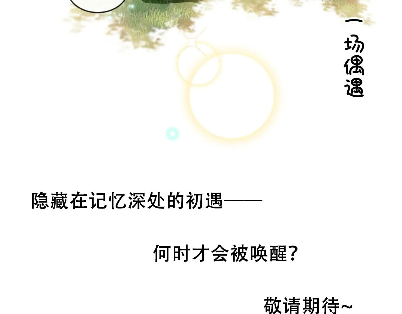 第130话 我来了，别怕 第86页