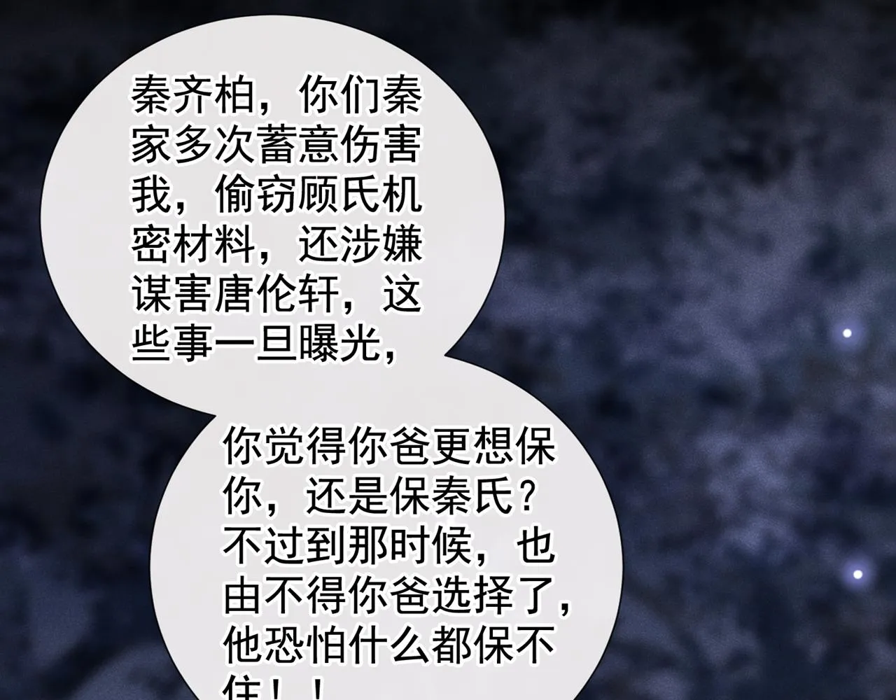 第130话 我来了，别怕 第54页
