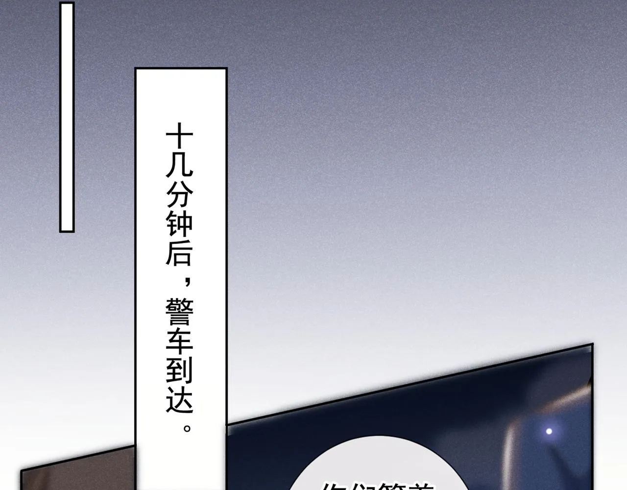 第130话 我来了，别怕 第70页