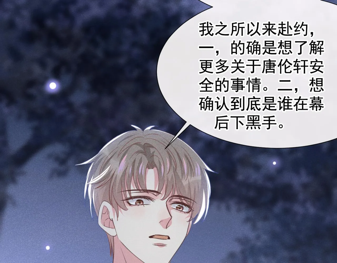 第130话 我来了，别怕 第61页
