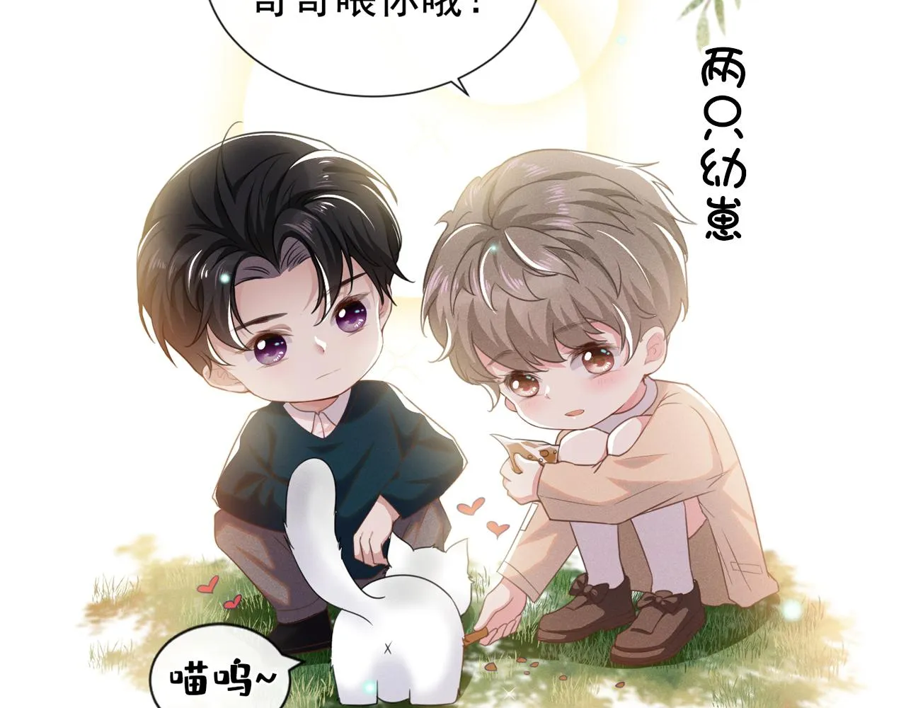 第130话 我来了，别怕 第85页