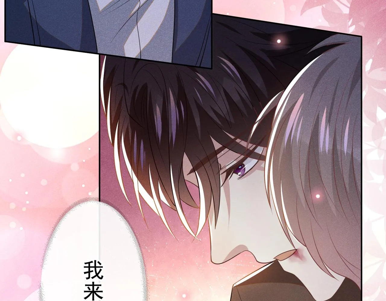 第130话 我来了，别怕 第30页