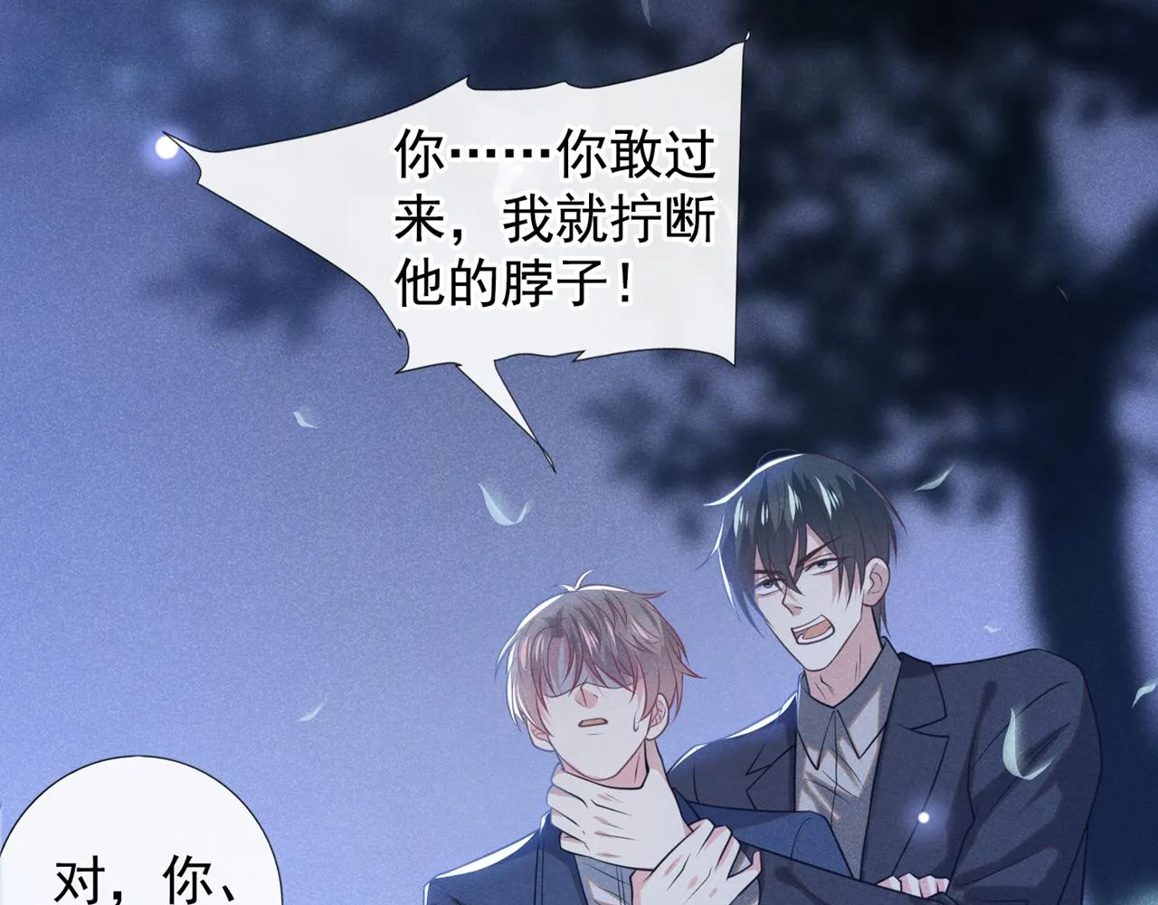第130话 我来了，别怕 第8页