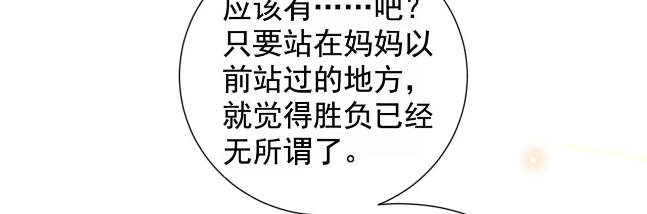 第133话 妈妈，你看到了吗？ 第13页