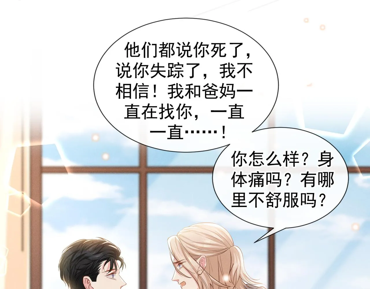第133话 妈妈，你看到了吗？ 第61页