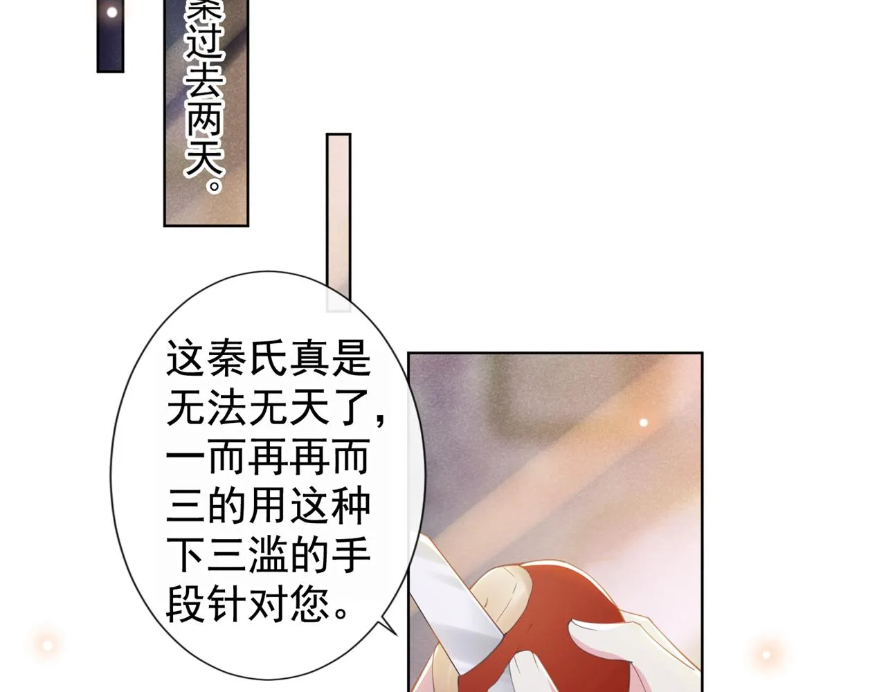 第132话 他是不是原谅我了？ 第30页