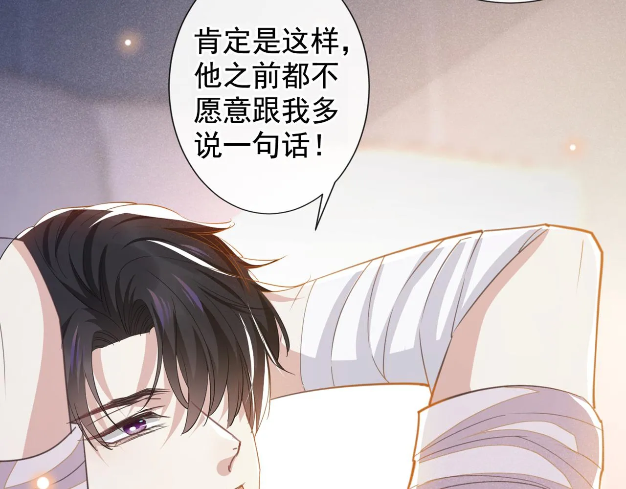 第132话 他是不是原谅我了？ 第47页