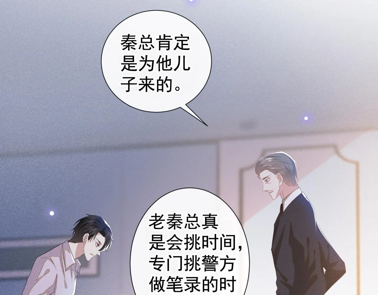 第132话 他是不是原谅我了？ 第60页