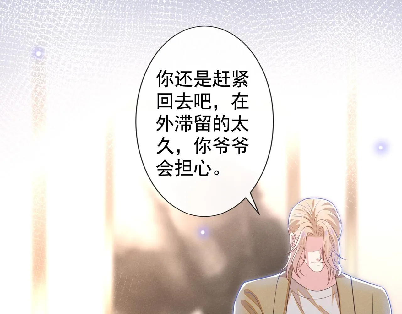 第132话 他是不是原谅我了？ 第10页