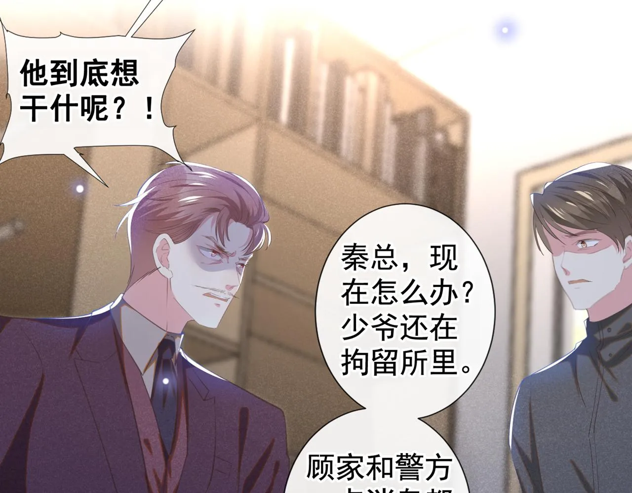 第132话 他是不是原谅我了？ 第72页