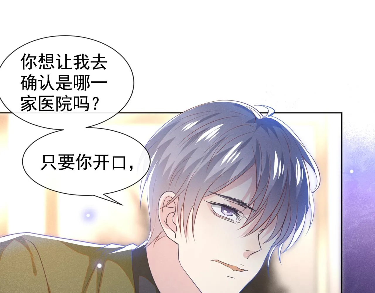 第132话 他是不是原谅我了？ 第5页