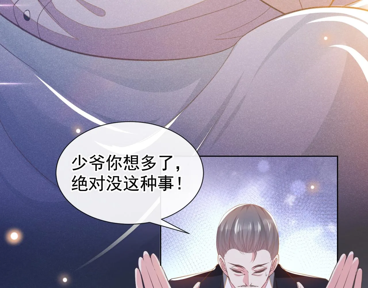 第132话 他是不是原谅我了？ 第45页