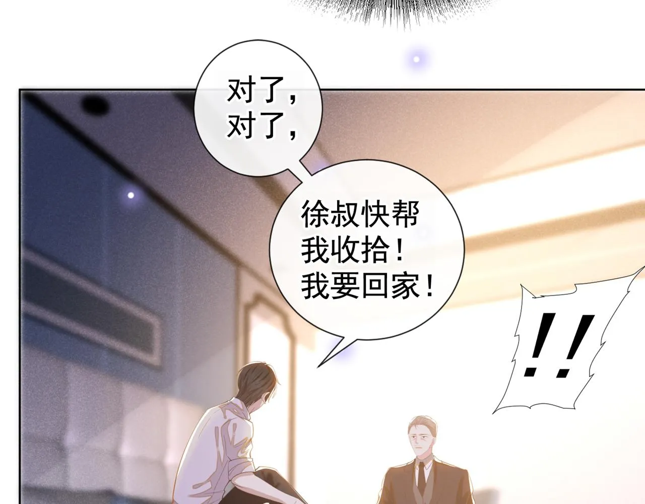 第132话 他是不是原谅我了？ 第51页