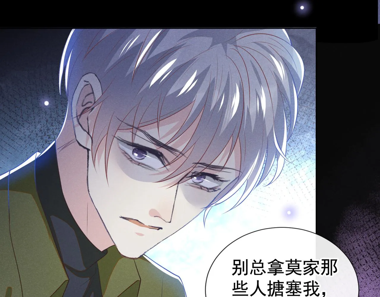 第132话 他是不是原谅我了？ 第12页