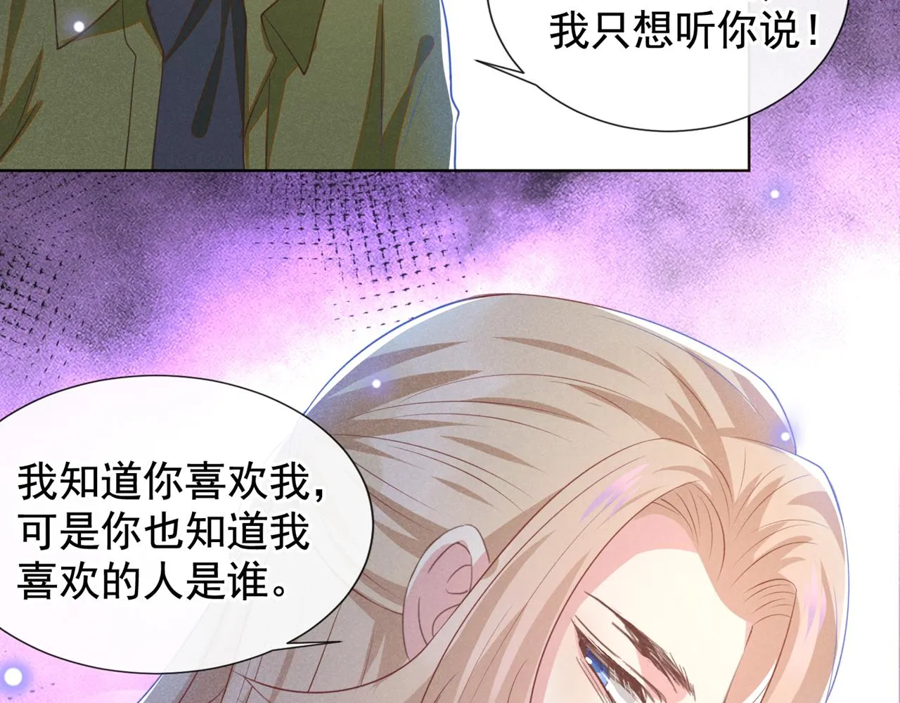第132话 他是不是原谅我了？ 第13页
