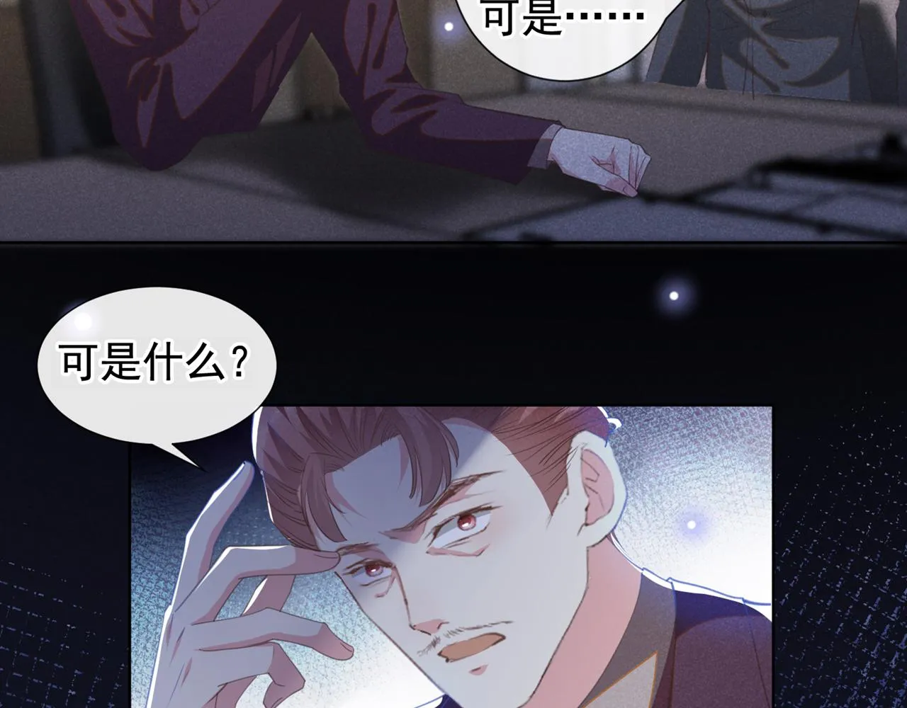 第132话 他是不是原谅我了？ 第75页