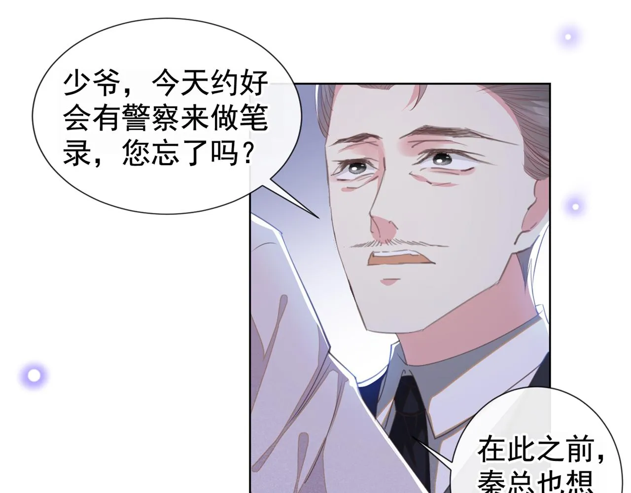 第132话 他是不是原谅我了？ 第56页