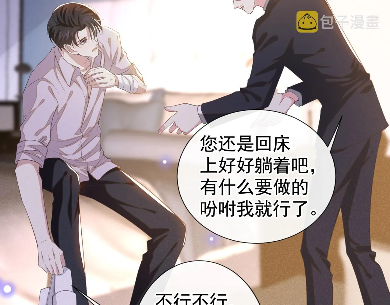 第132话 他是不是原谅我了？ 第54页