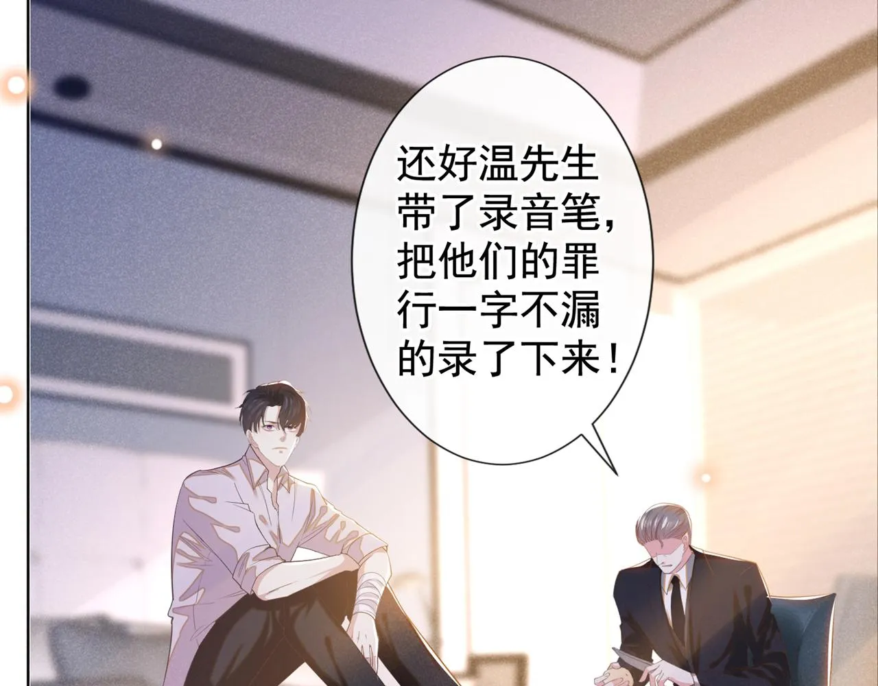 第132话 他是不是原谅我了？ 第32页