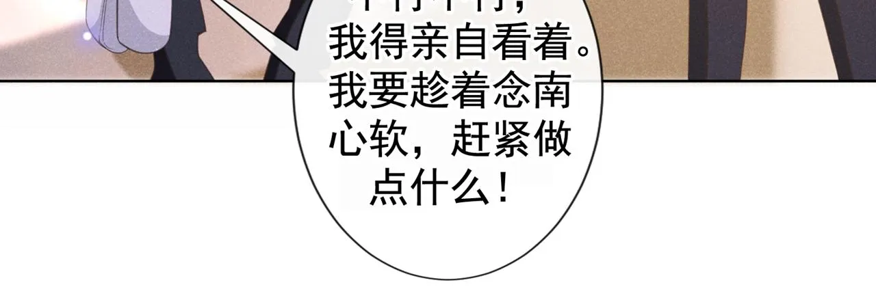 第132话 他是不是原谅我了？ 第55页